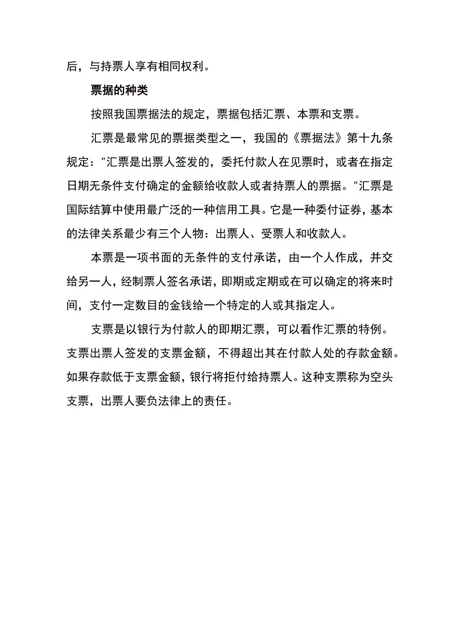 企业常见票据的种类.docx_第3页