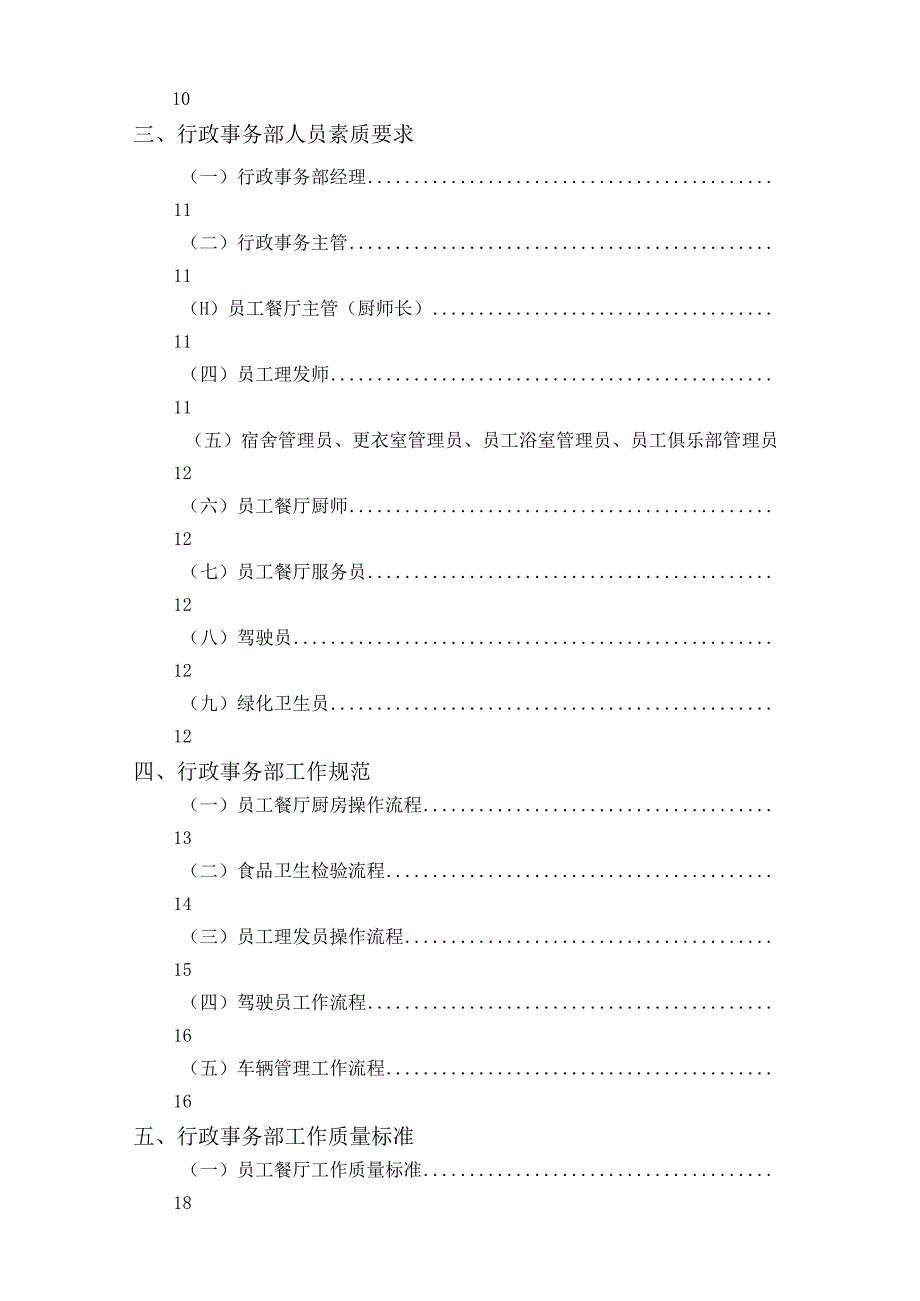 2行政事务部管理实务.docx_第2页