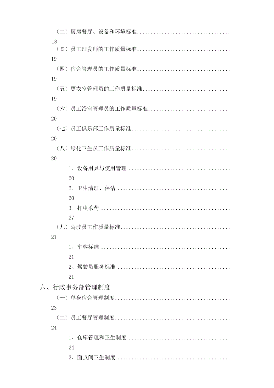 2行政事务部管理实务.docx_第3页