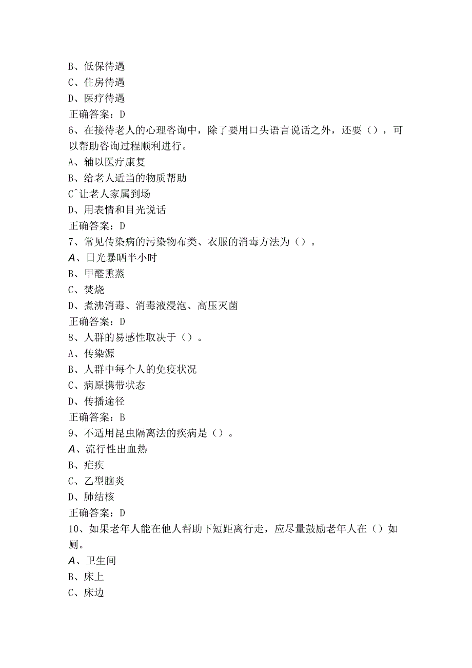 中级养老护理员试题及答案.docx_第2页