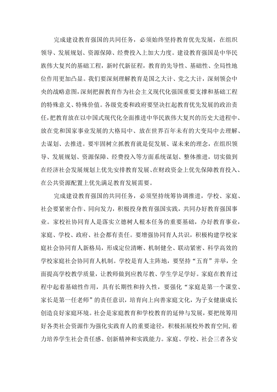 5篇2023学习贯彻第五次集体学习时的重要讲话精神为早日实现教育强国目标而共同努力心得体会参考范文.docx_第2页