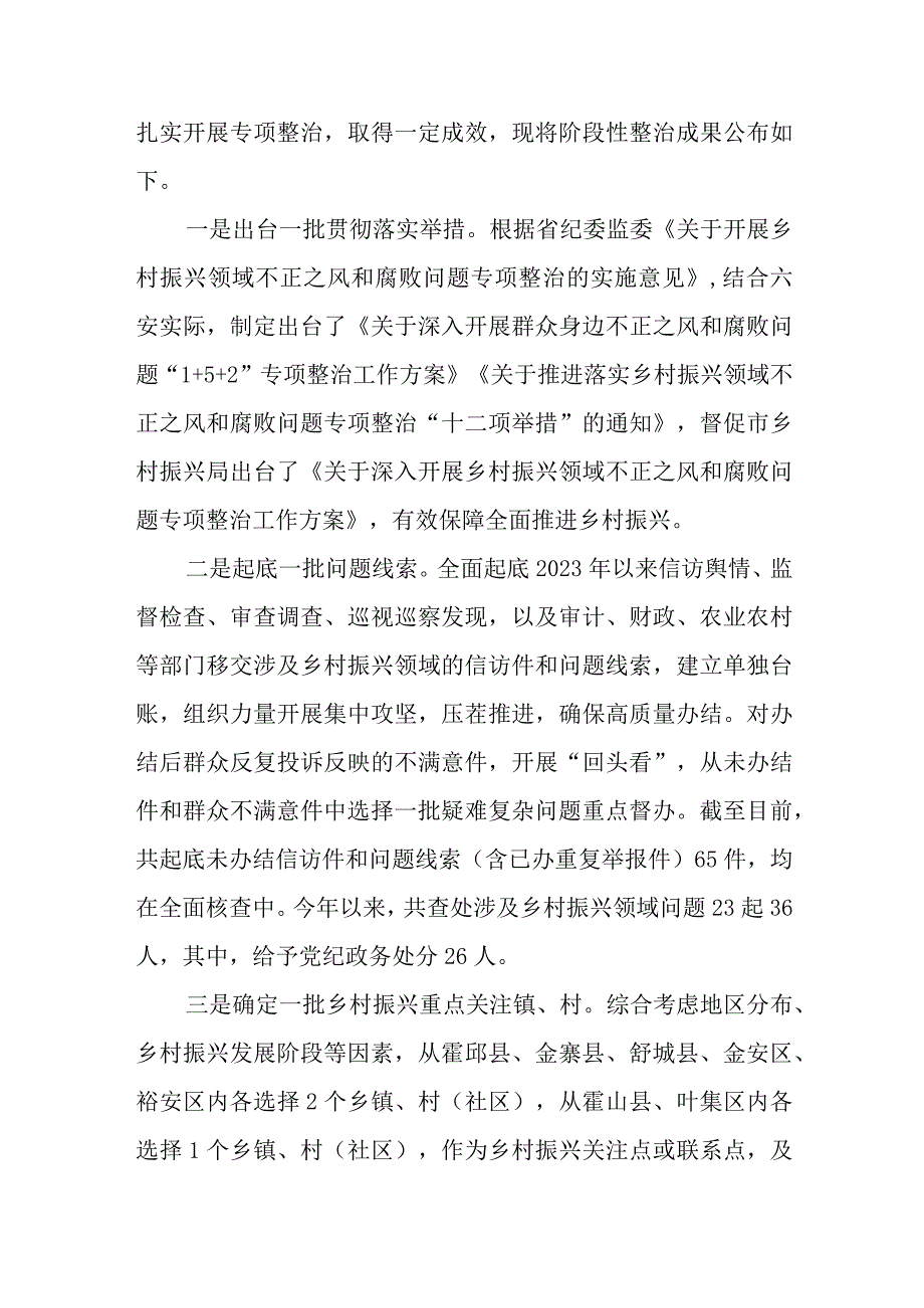 乡村振兴领域不正之风和腐败问题专项整治工作汇报.docx_第2页