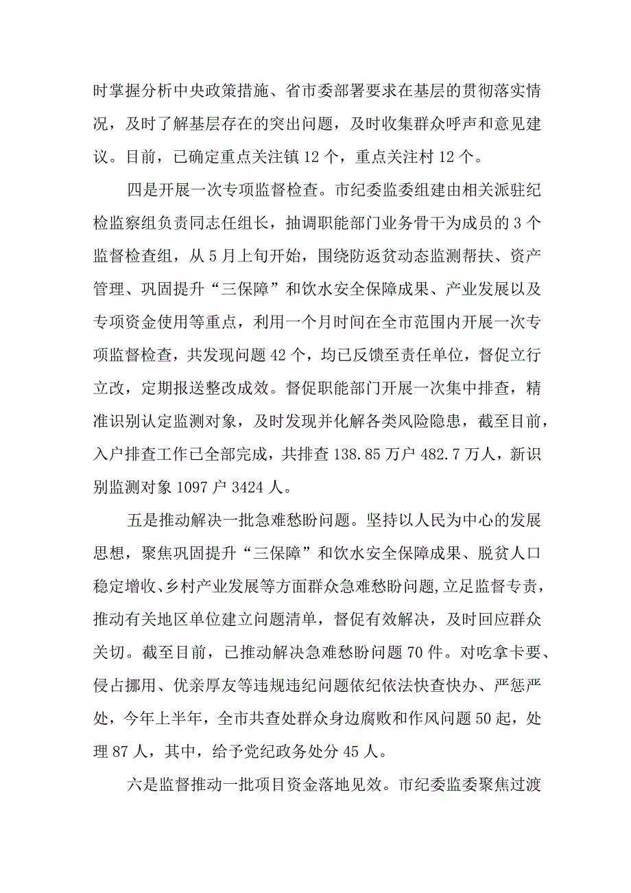 乡村振兴领域不正之风和腐败问题专项整治工作汇报.docx_第3页