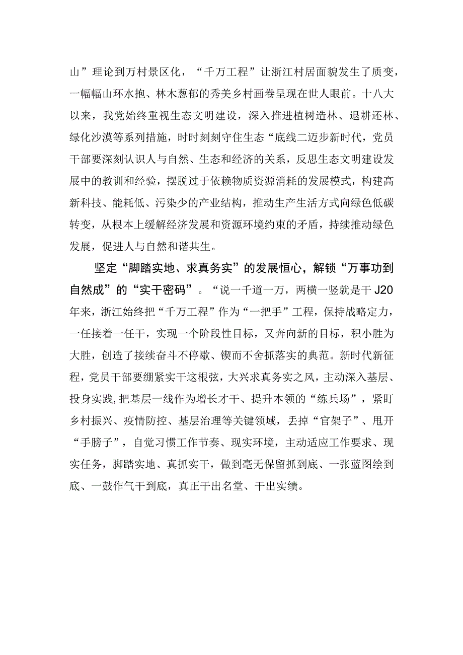 以三心读懂千万工程中的发展密码.docx_第2页