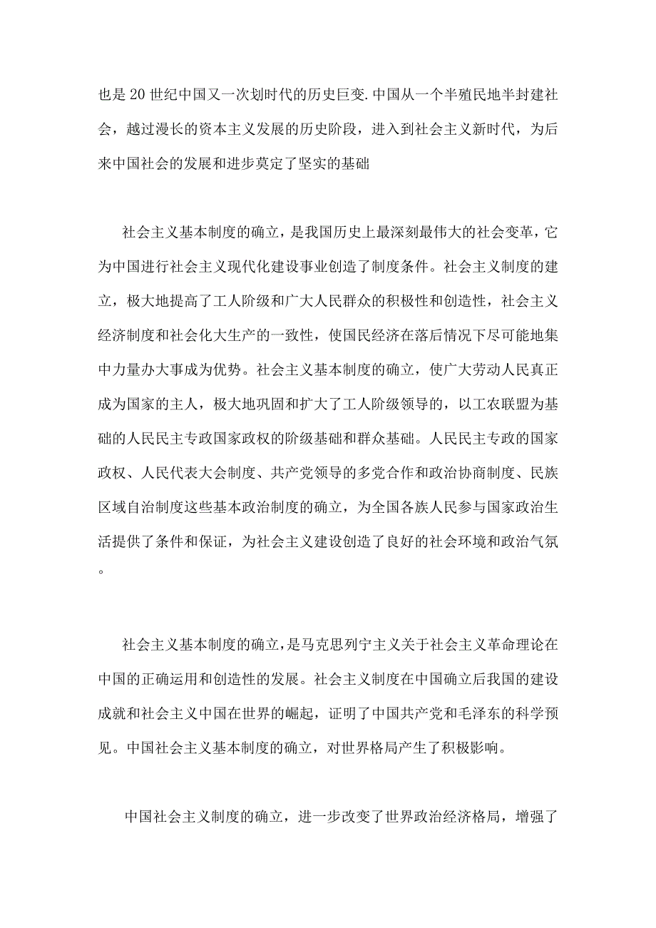 2023年秋国开大学电大：试述确立社会主义基本制度的重大意义与理论联系实际谈一谈你对社会主义核心价值体系的认识.docx_第2页