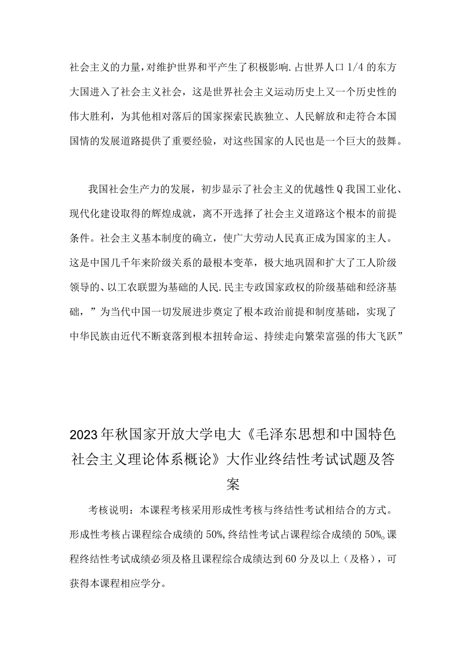 2023年秋国开大学电大：试述确立社会主义基本制度的重大意义与理论联系实际谈一谈你对社会主义核心价值体系的认识.docx_第3页