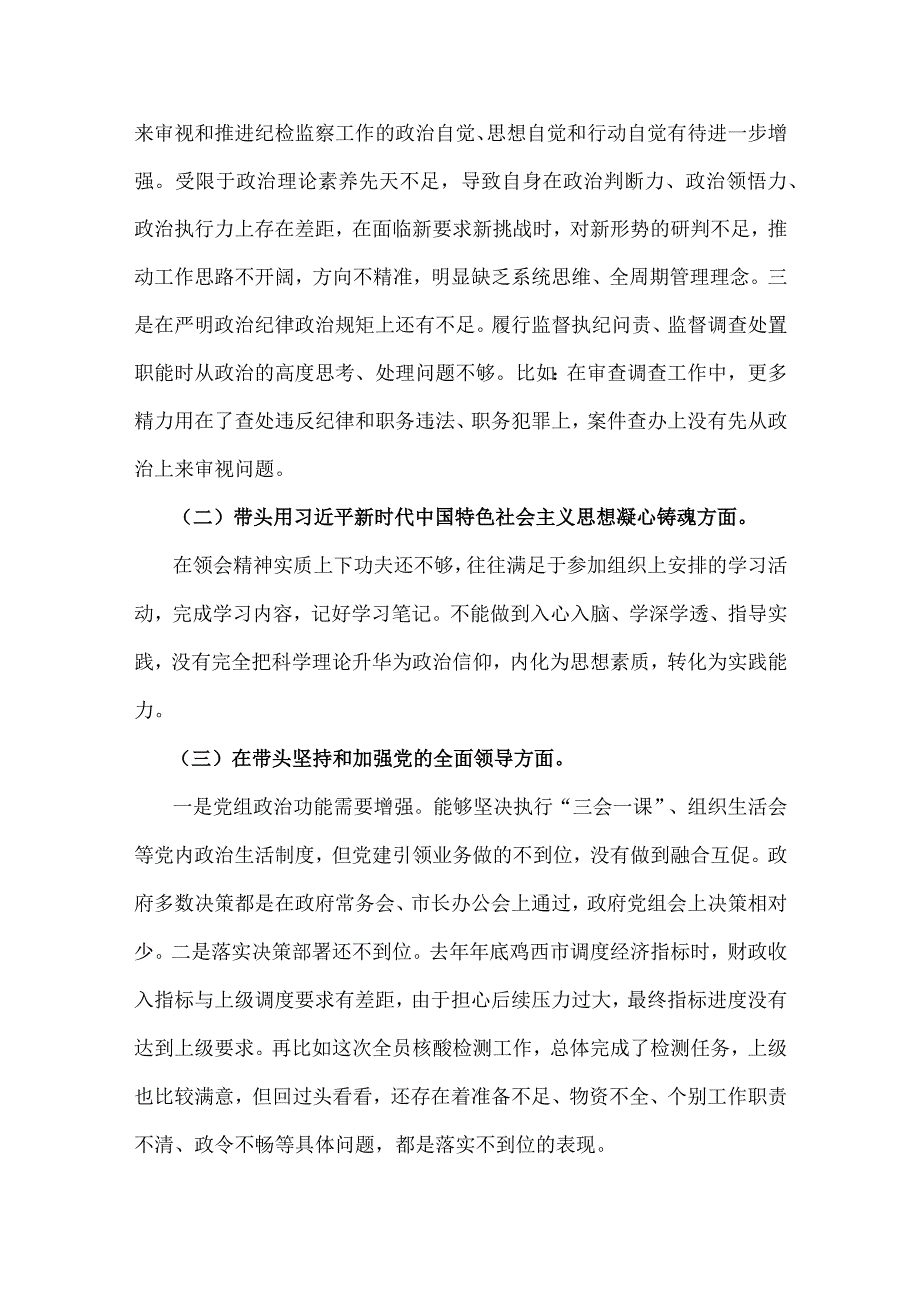 2023年领导干部六个带头个人对照检查材料4份文.docx_第2页