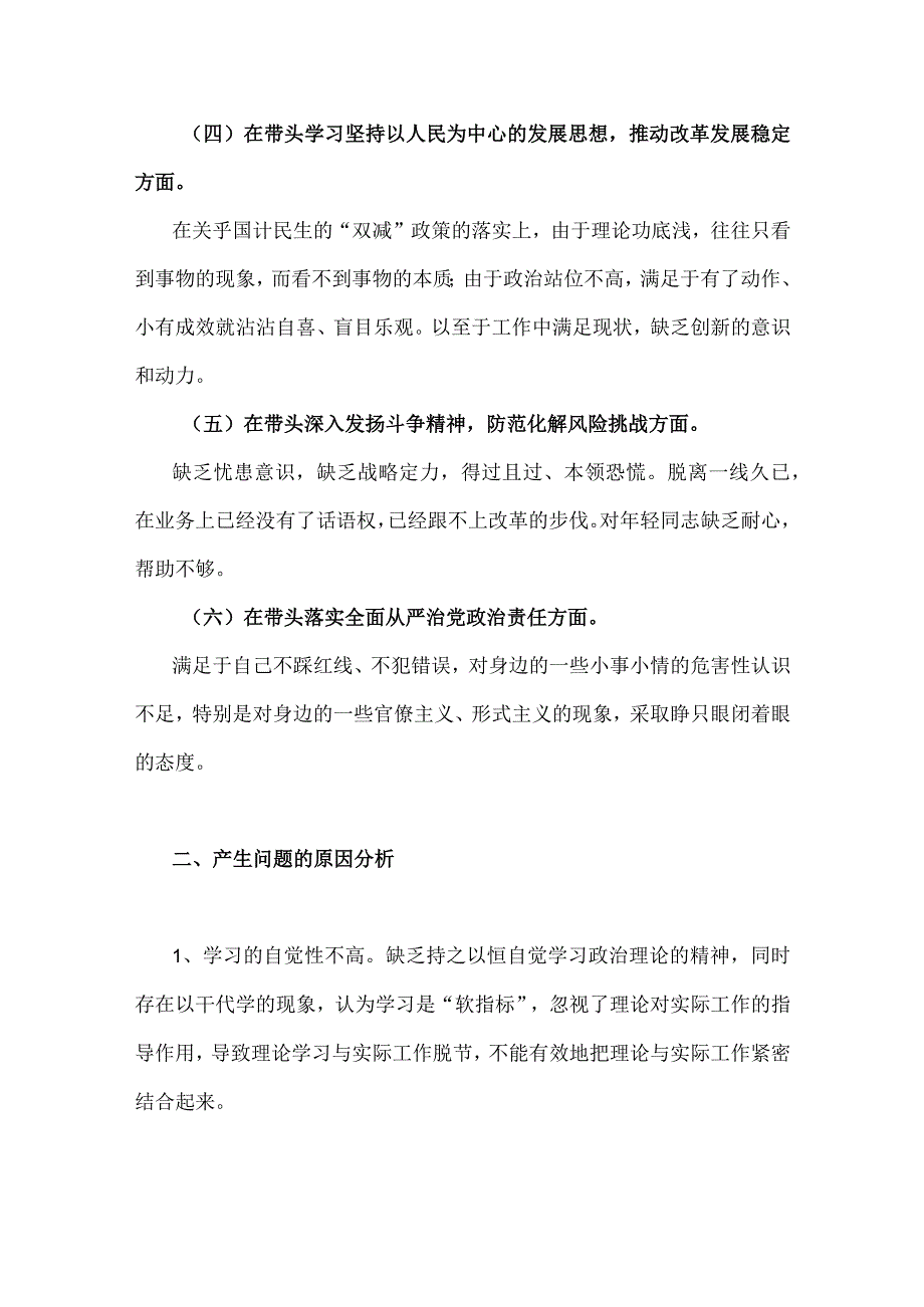 2023年领导干部六个带头个人对照检查材料4份文.docx_第3页