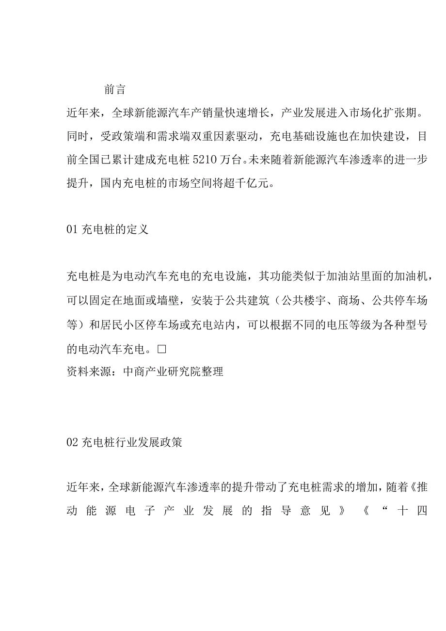 充电桩行业研究分析报告.docx_第1页