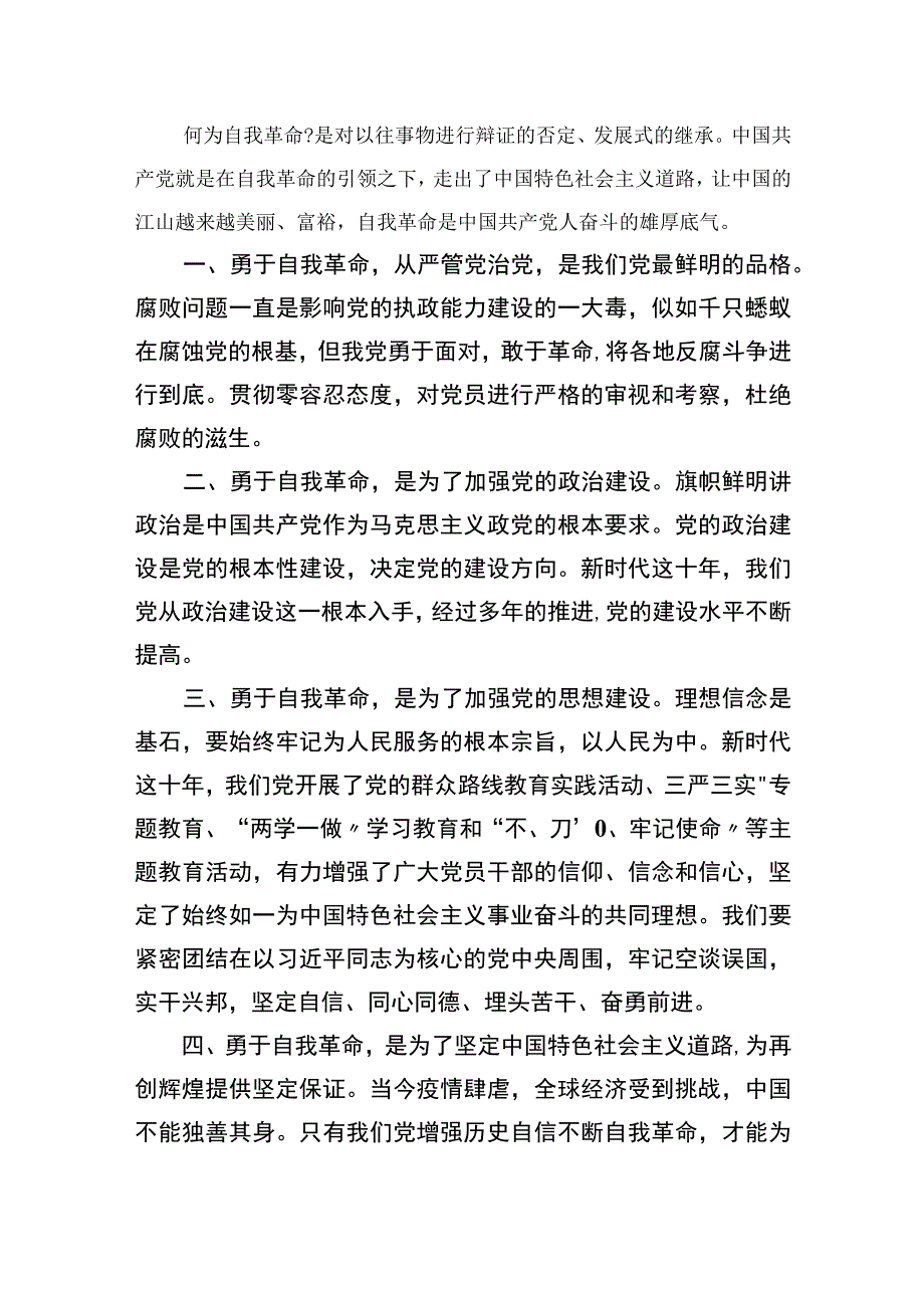 2023年度学习《论党的自我革命》心得体会九篇最新精选.docx_第3页