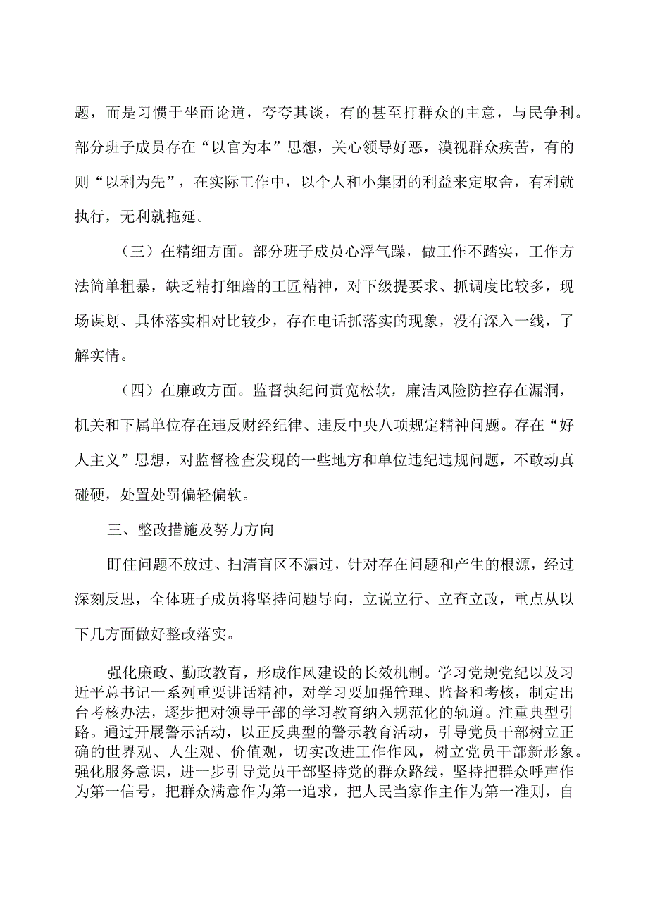 党员严守纪律规矩加强作风建设组织生活会个人对照检查发言材料5篇.docx_第3页