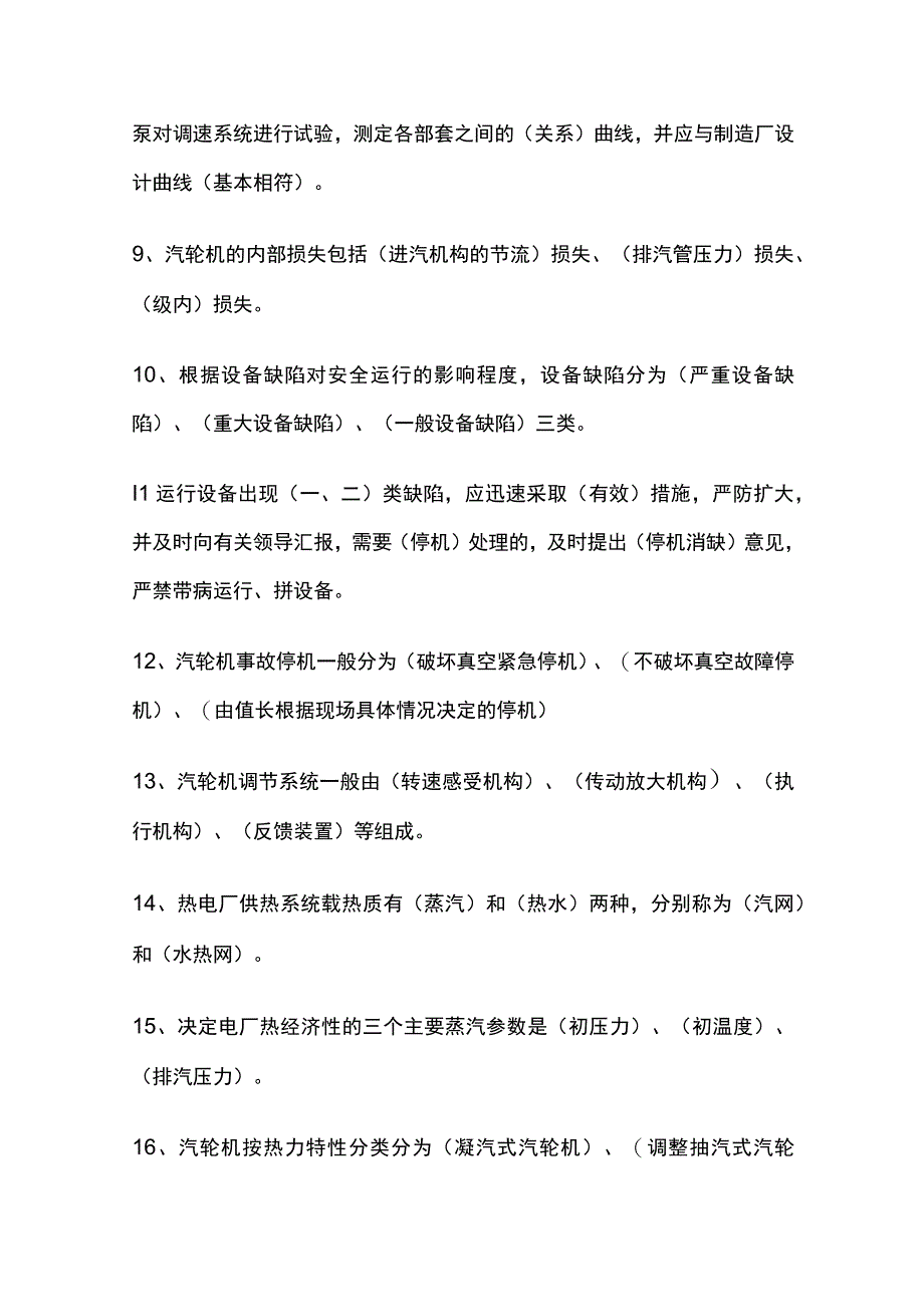 2023电厂运行岗考试题库及答案内部资料.docx_第2页