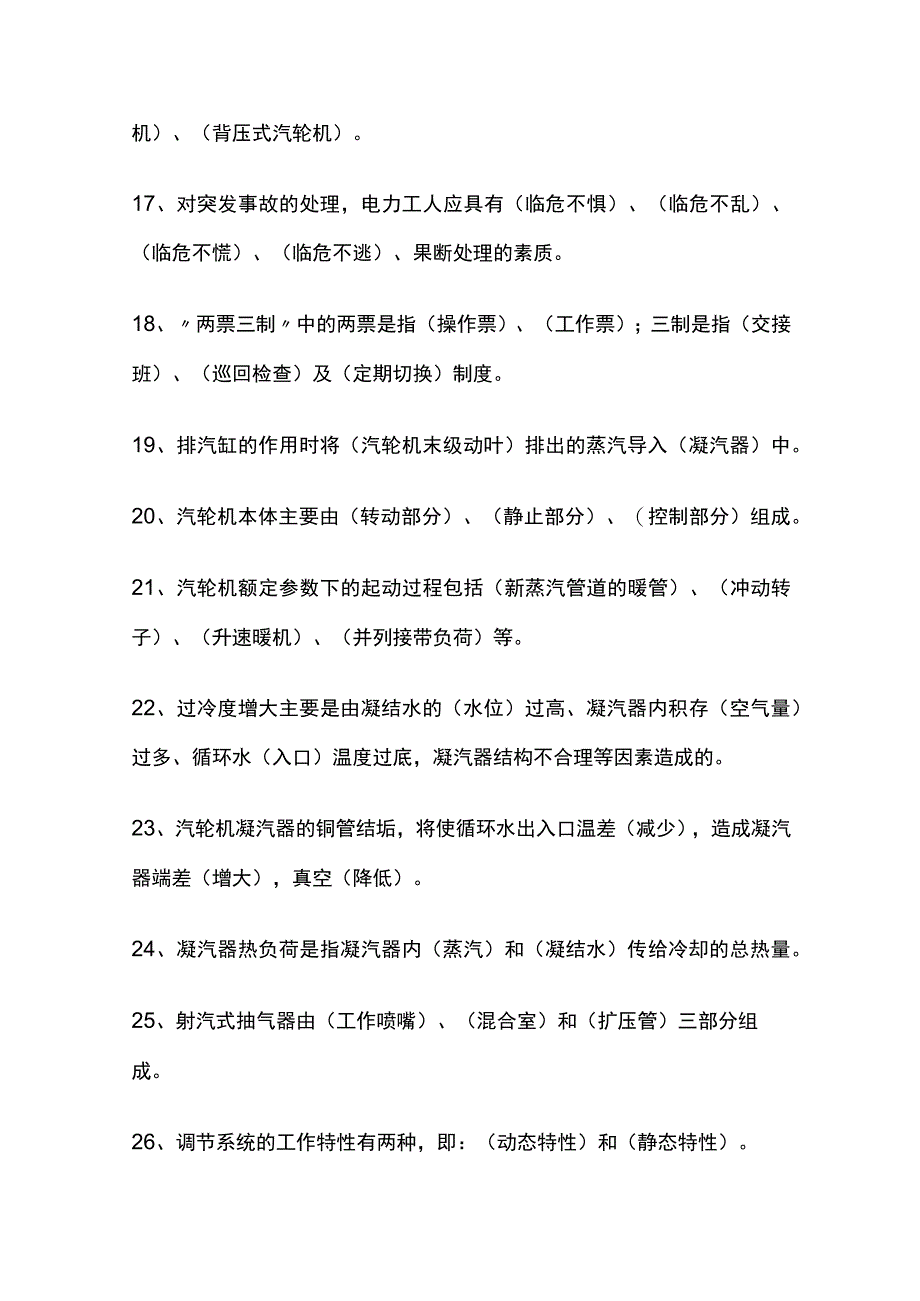 2023电厂运行岗考试题库及答案内部资料.docx_第3页