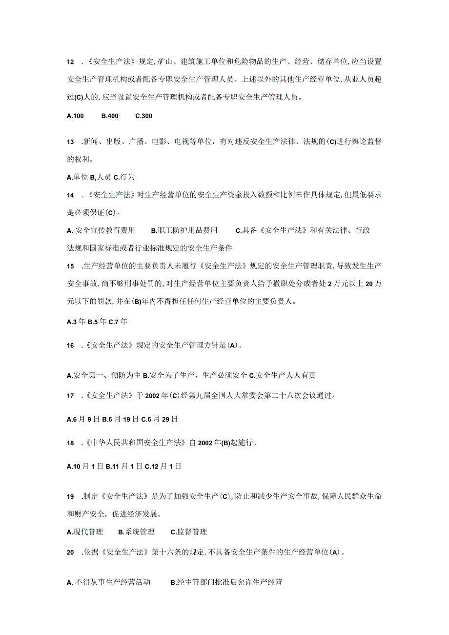 中华人民共和国安全生产法练习题含参考答案.docx_第2页