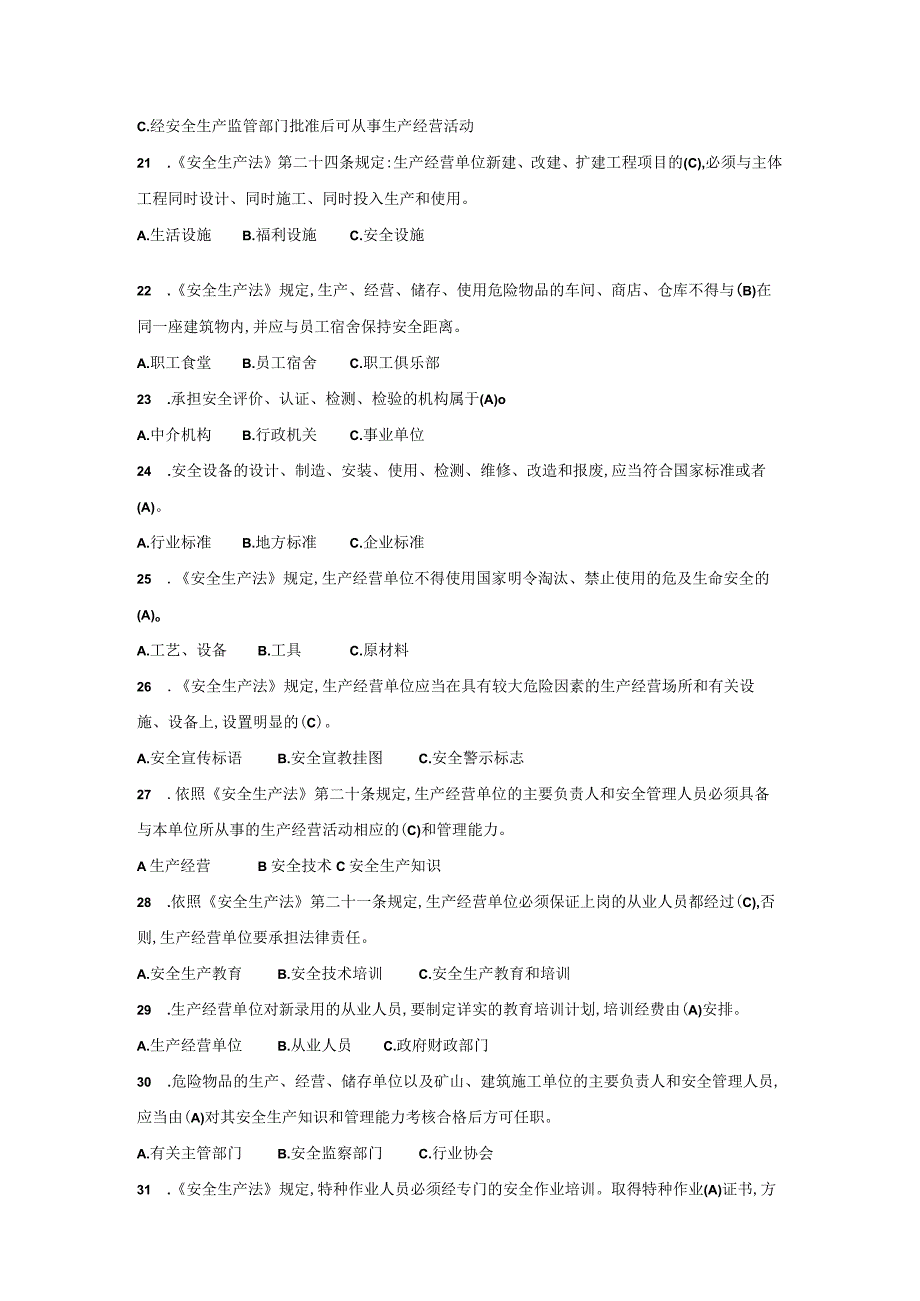 中华人民共和国安全生产法练习题含参考答案.docx_第3页