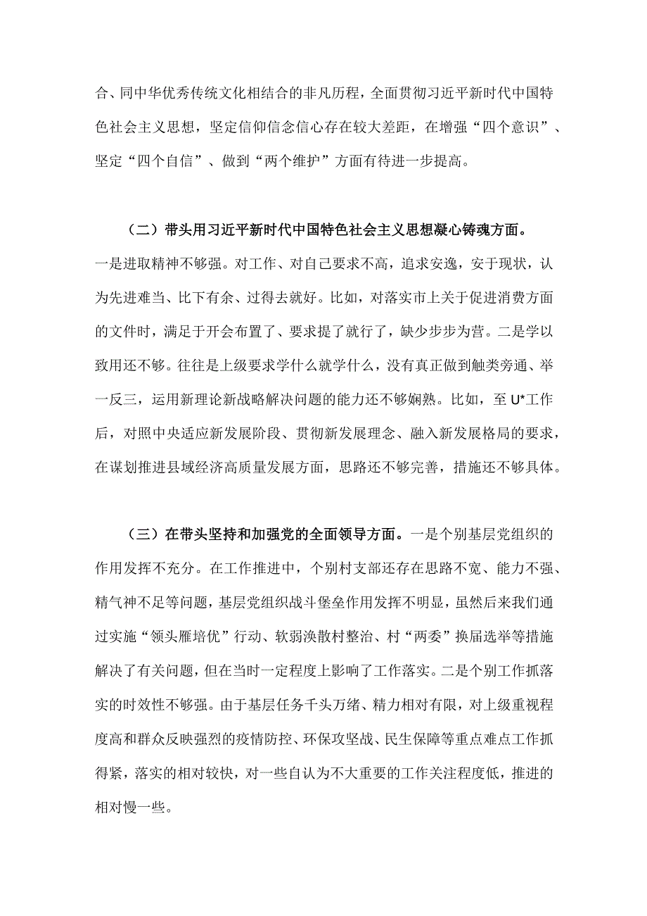 2篇文领导2023年民主生活会六个带头个人对照检查材料.docx_第2页