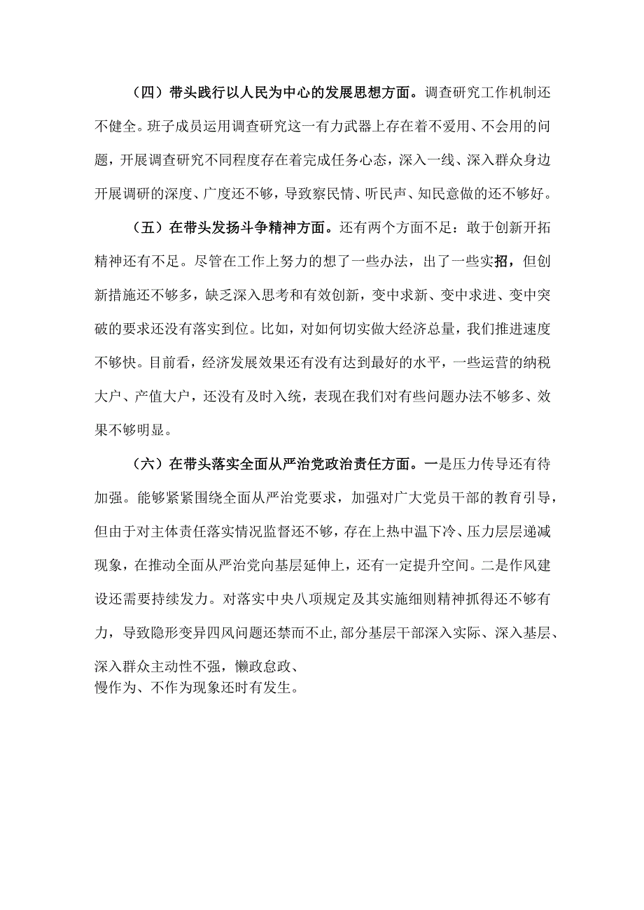 2篇文领导2023年民主生活会六个带头个人对照检查材料.docx_第3页