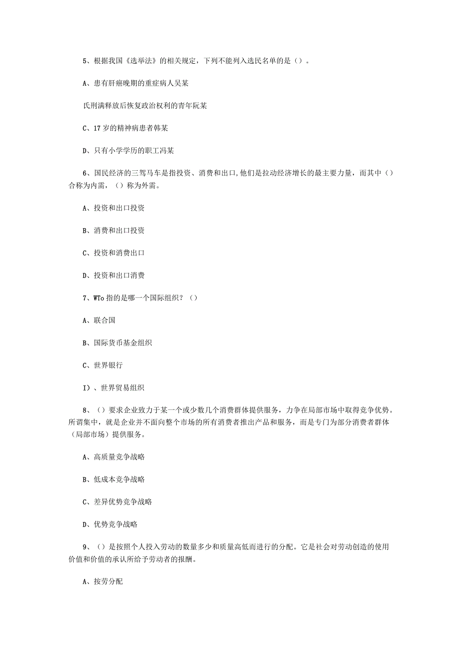 事业单位考试公共基础知识3000题每日练习026.docx_第2页