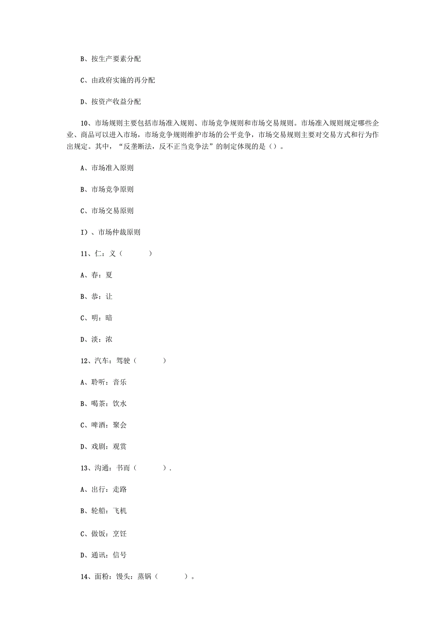 事业单位考试公共基础知识3000题每日练习026.docx_第3页