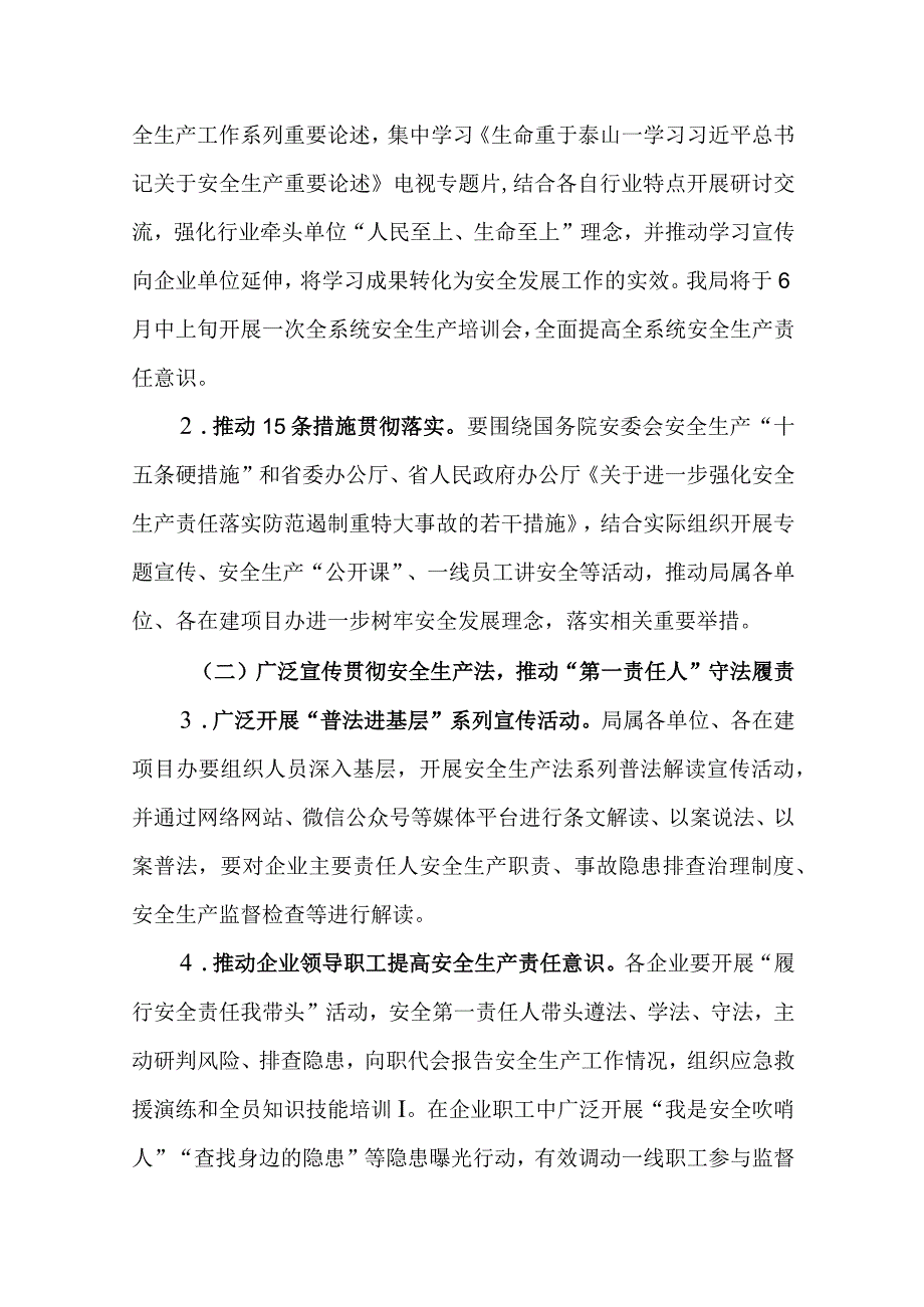 5篇2023年安全生产月活动方案.docx_第3页