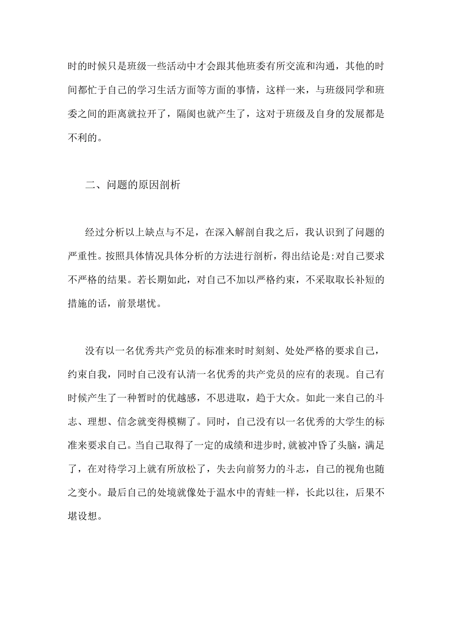 2023年纪检监察干部党性分析报告与党支部书记党性分析材料告两篇文.docx_第3页