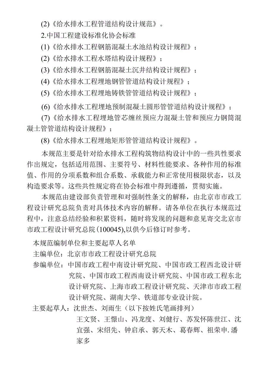 GB 500692002 给水排水工程构筑物结构设计规范.docx_第3页