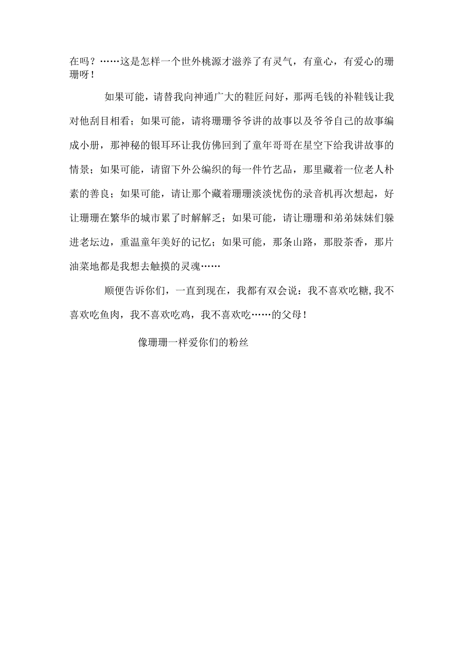 《米仓山下的小瓦房》读后感.docx_第2页