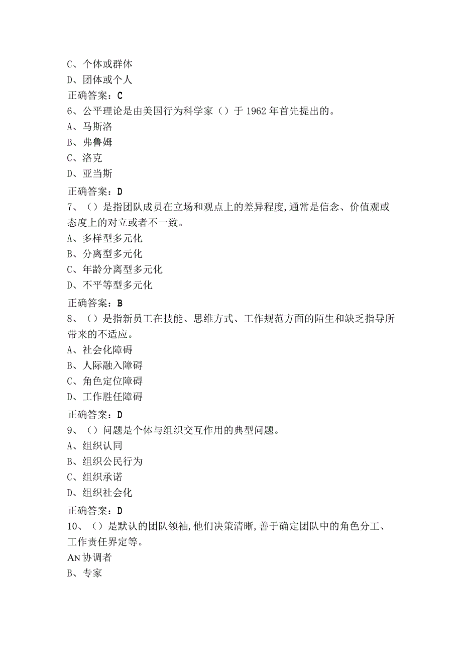 《组织行为学》试题及参考答案.docx_第2页