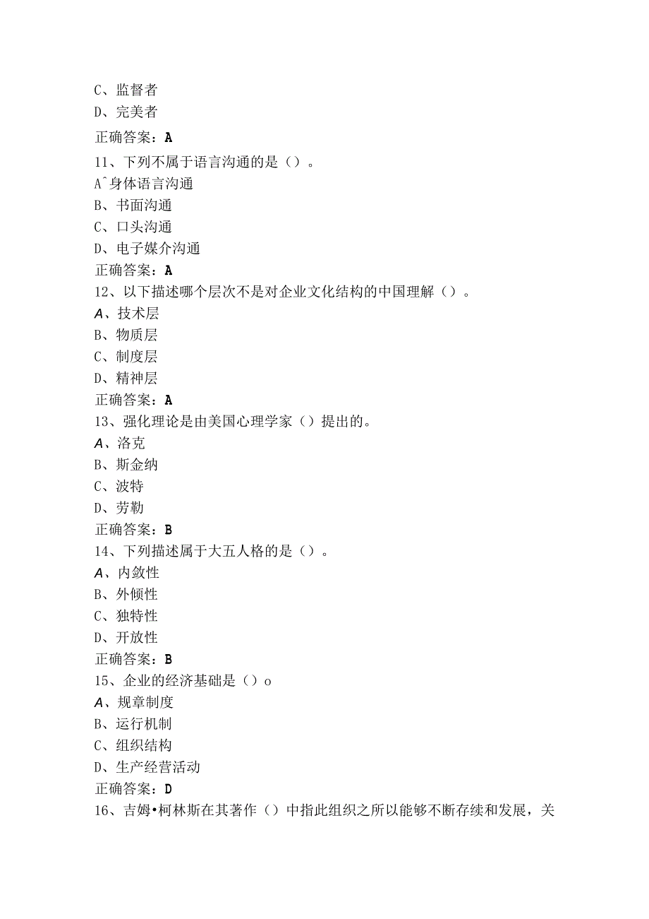 《组织行为学》试题及参考答案.docx_第3页