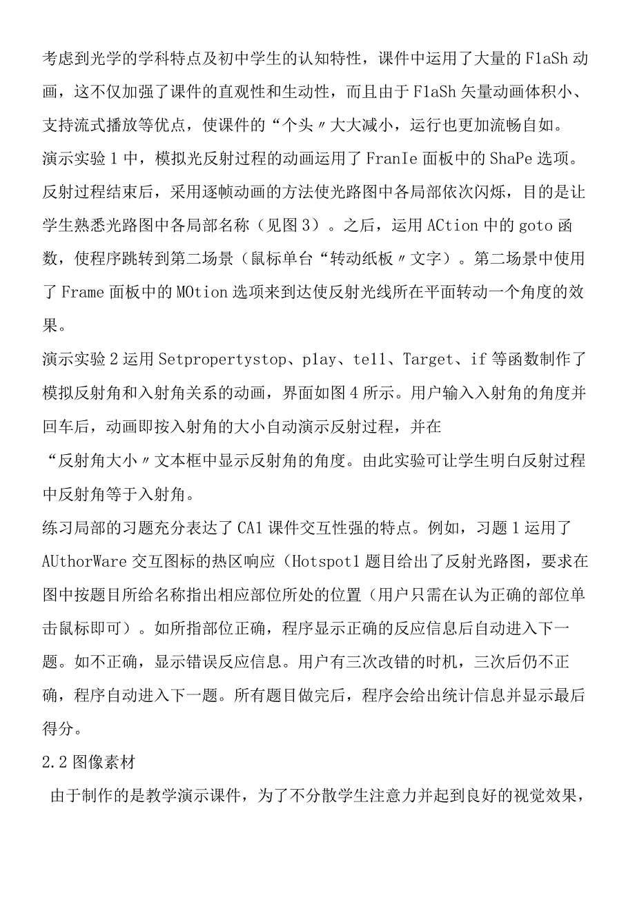 CAI在光的反射教学中的应用.docx_第2页