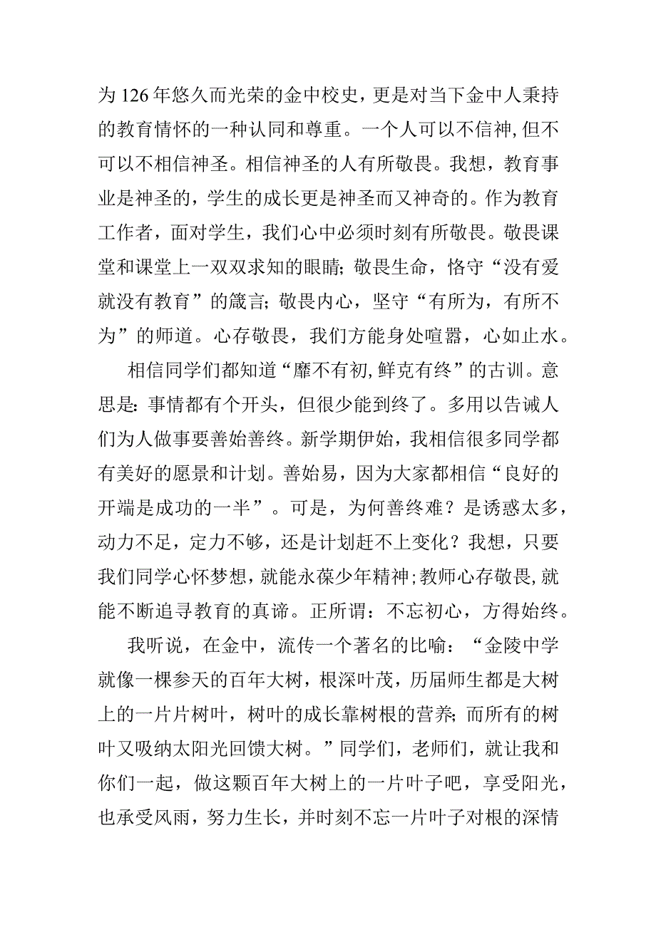 《在新学期开学典礼上的发言》.docx_第2页