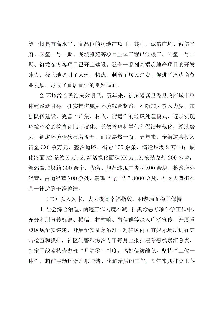 XX街道2017年至2023年工作总结及未来五年工作发展思路和2023年工作安排汇报材料.docx_第2页