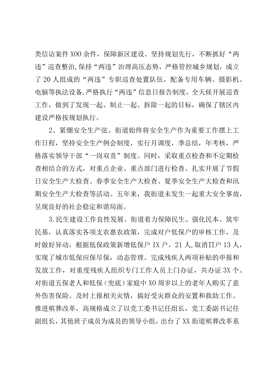 XX街道2017年至2023年工作总结及未来五年工作发展思路和2023年工作安排汇报材料.docx_第3页