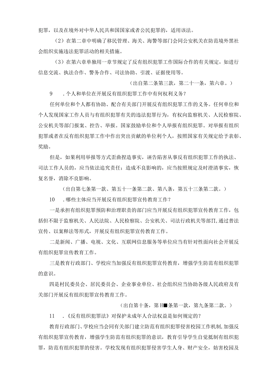 《反有组织犯罪法》应知应会.docx_第3页