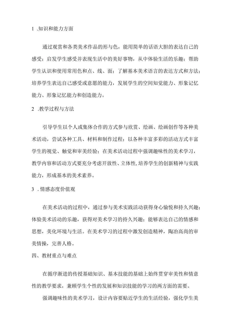 2023年春四年级美术教学工作计划.docx_第2页