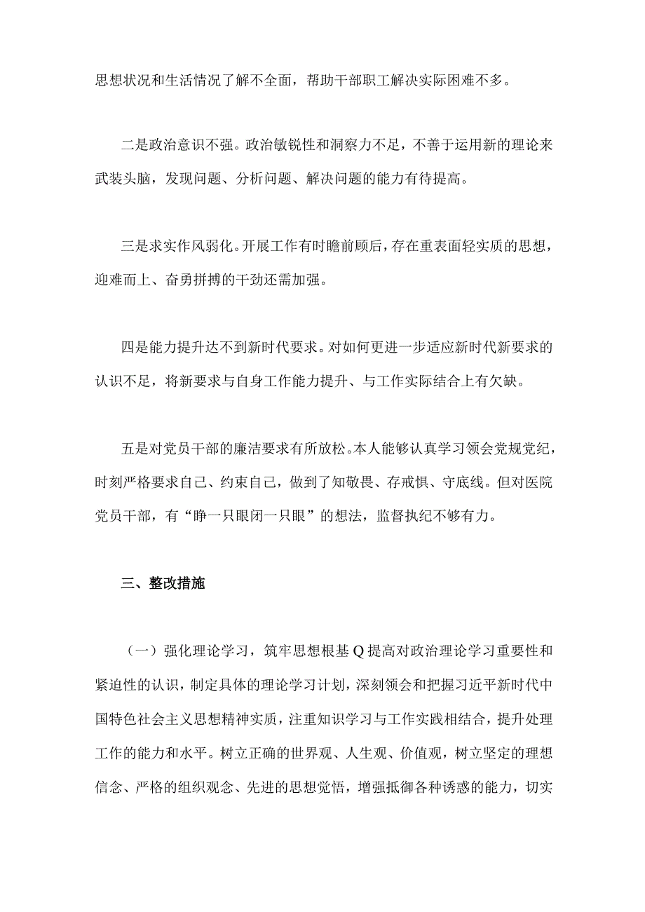 2023年纪检监察干部队伍教育整顿个人党性分析报告与纪检干部教育整顿党性分析报告2份供参考.docx_第3页