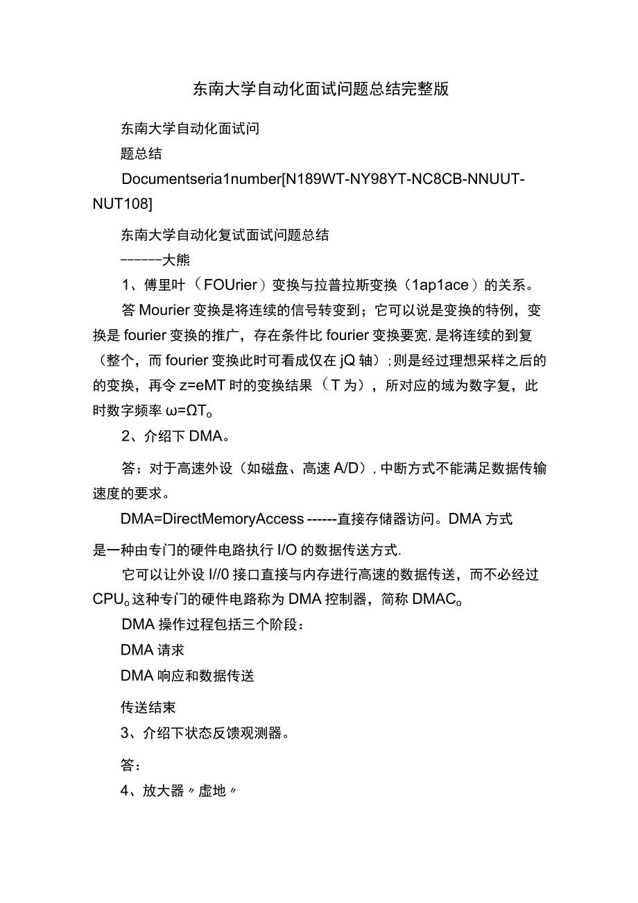 东南大学自动化面试问题总结完整版.docx_第1页