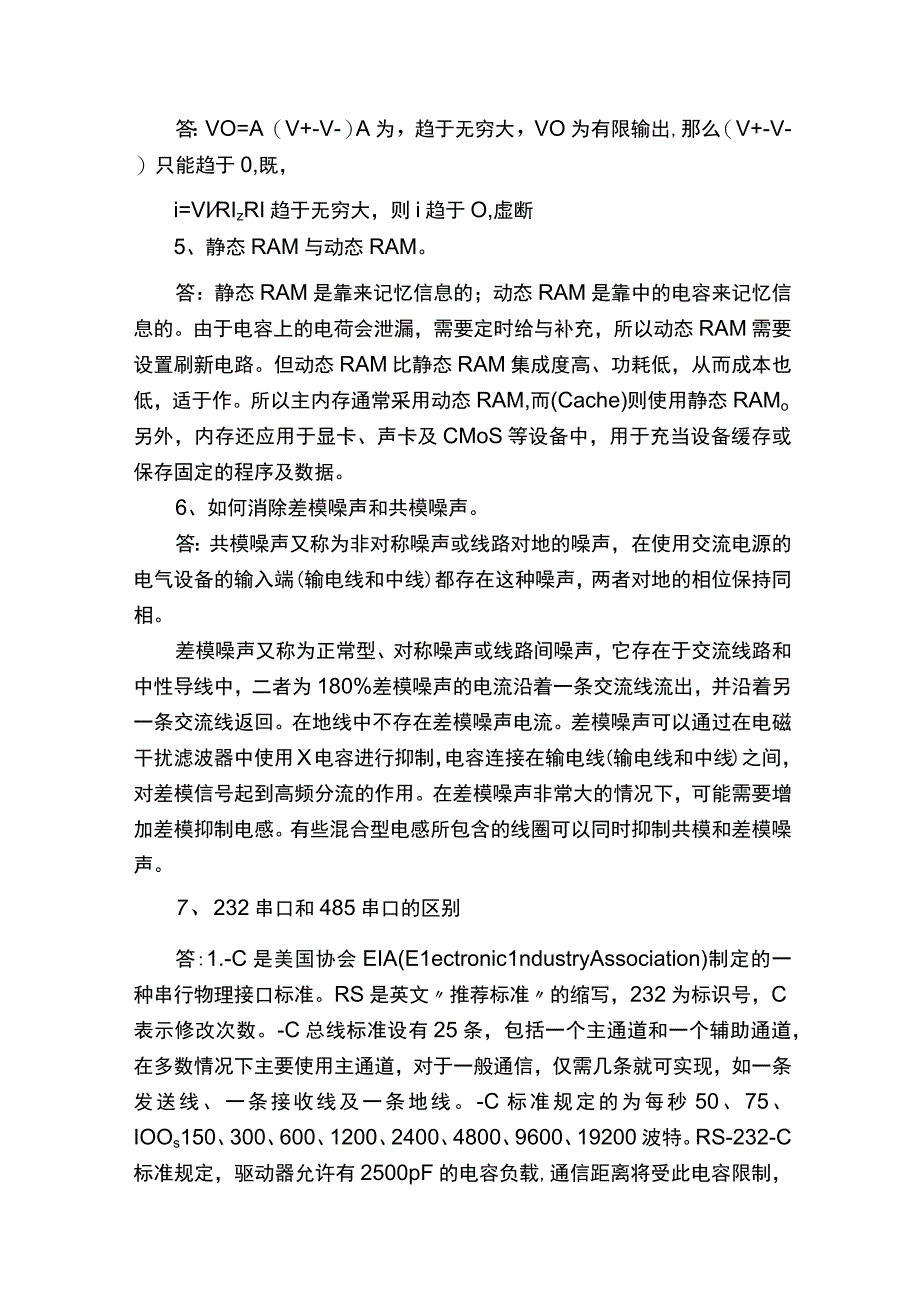 东南大学自动化面试问题总结完整版.docx_第2页