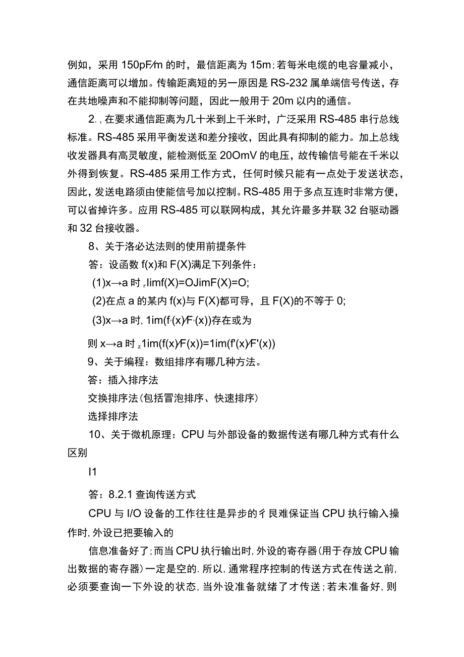 东南大学自动化面试问题总结完整版.docx_第3页