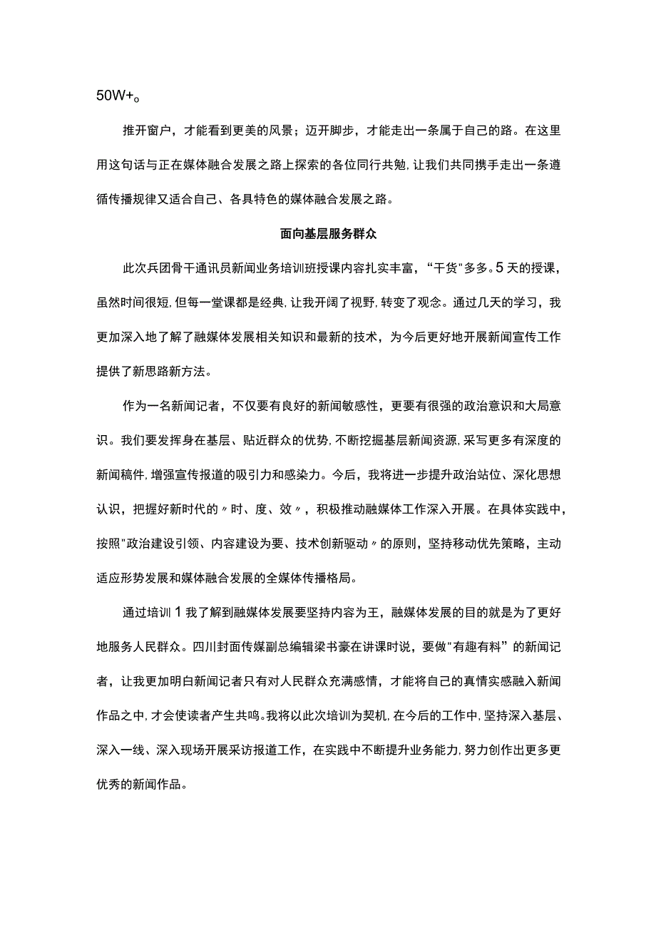 业务培训班学员代表交流发言汇编6篇.docx_第2页