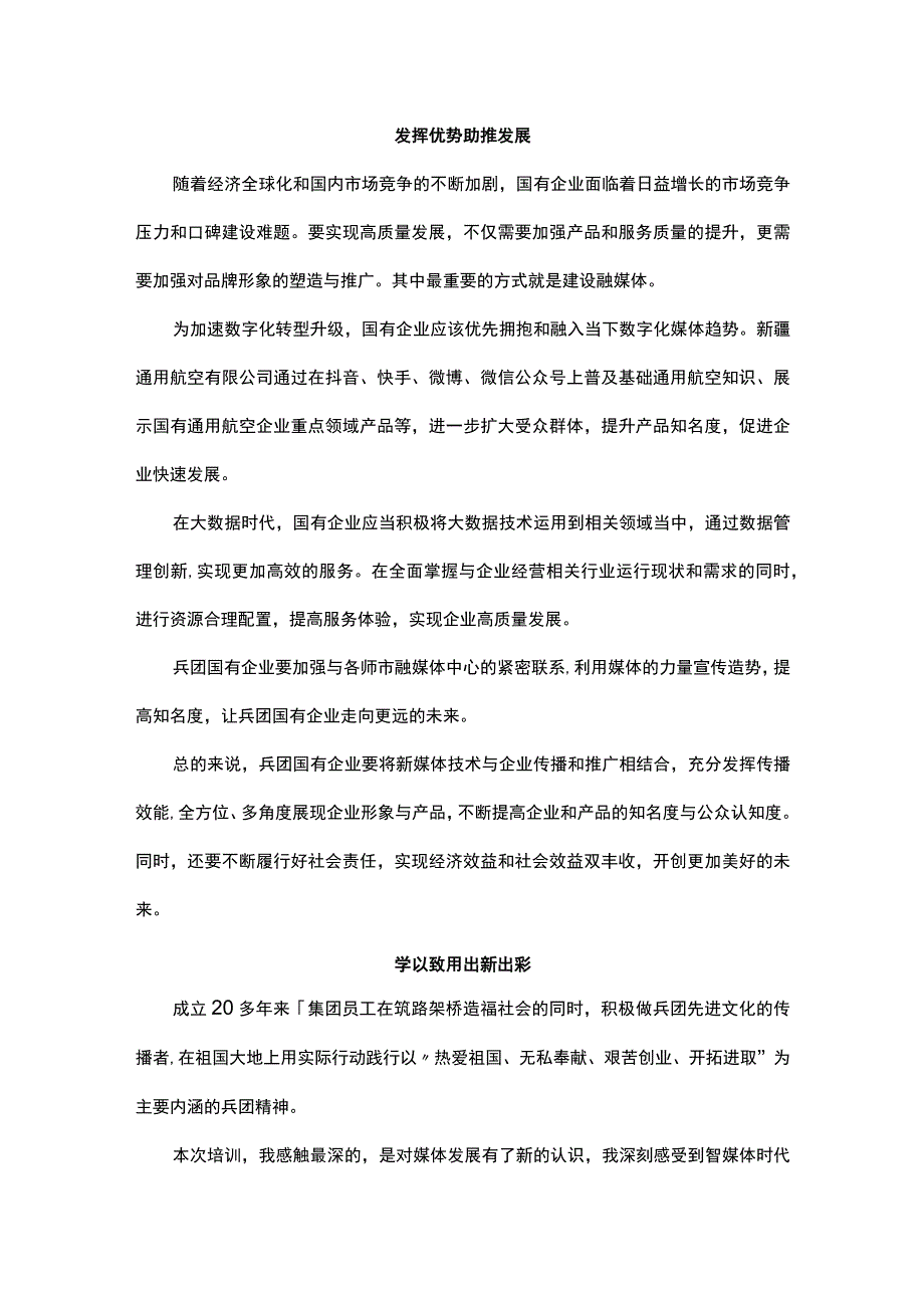 业务培训班学员代表交流发言汇编6篇.docx_第3页