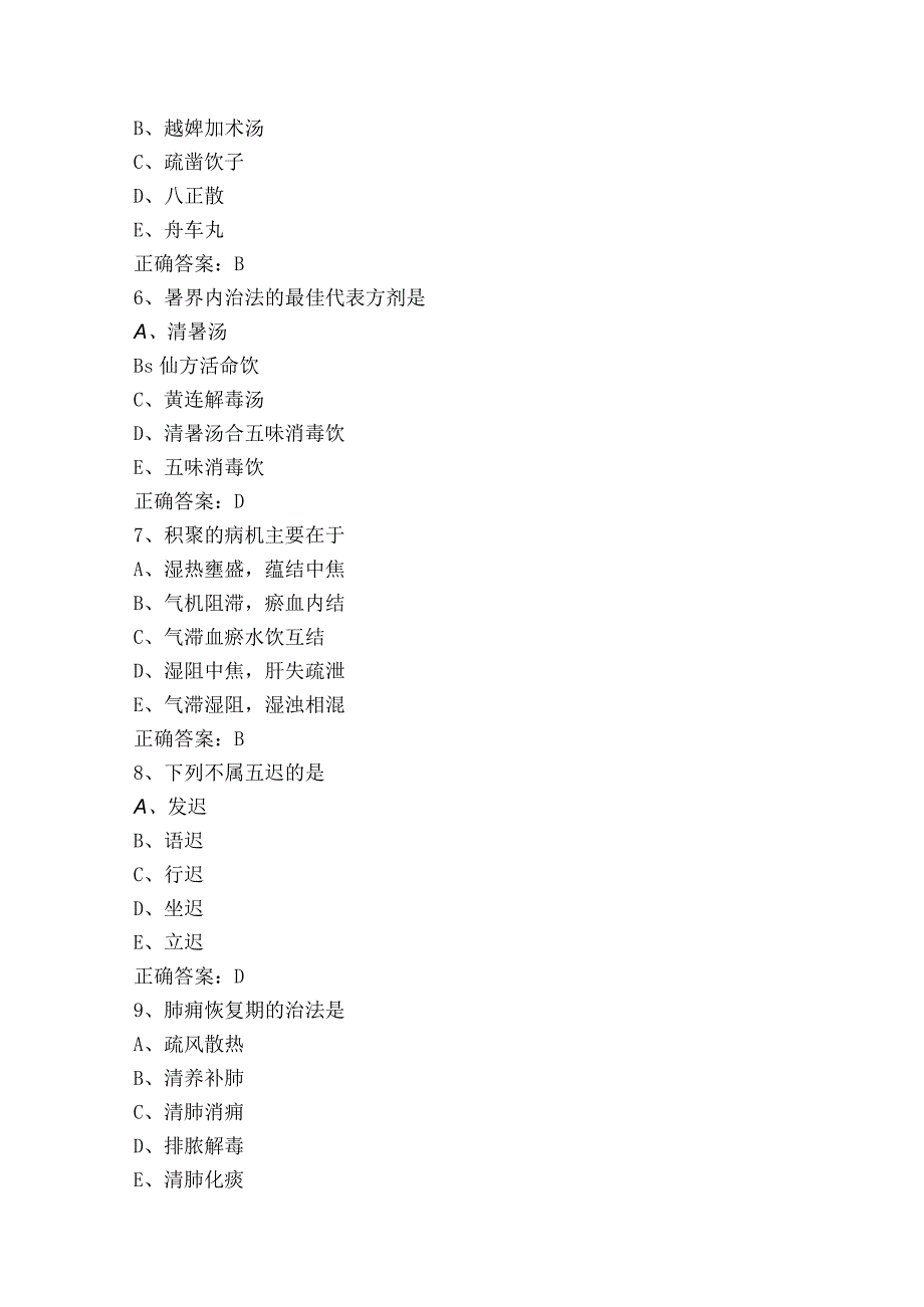 中医基础知识考试题附参考答案.docx_第2页