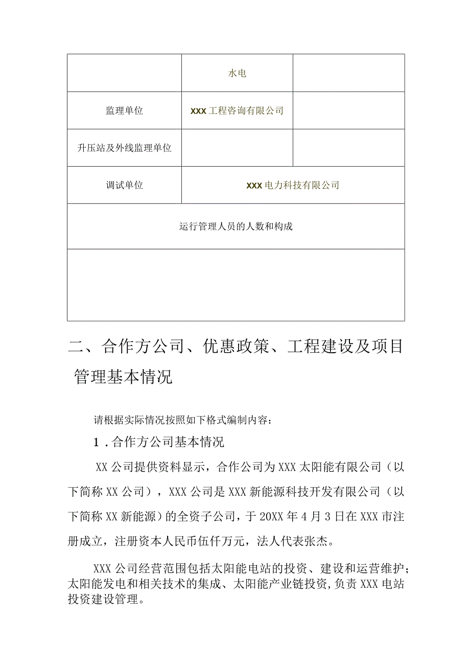 光伏电站项目管理基本情况.docx_第2页