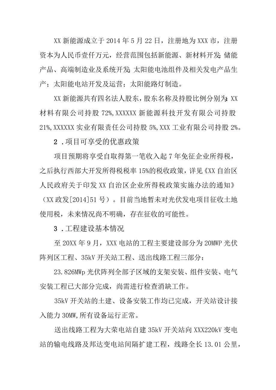 光伏电站项目管理基本情况.docx_第3页