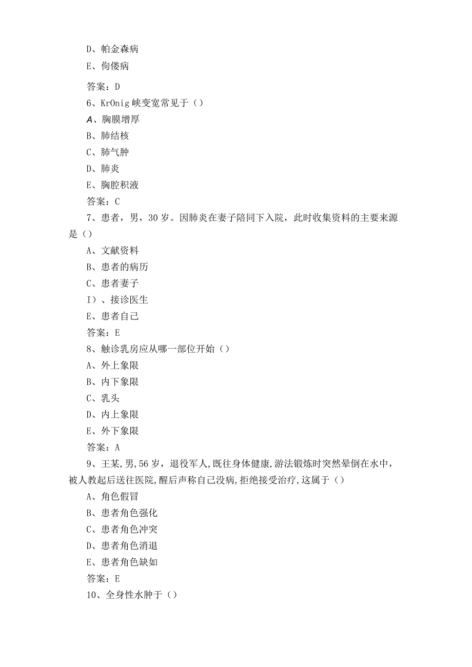 健康评估模拟考试题及答案.docx_第2页