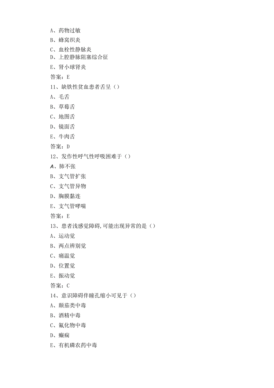 健康评估模拟考试题及答案.docx_第3页