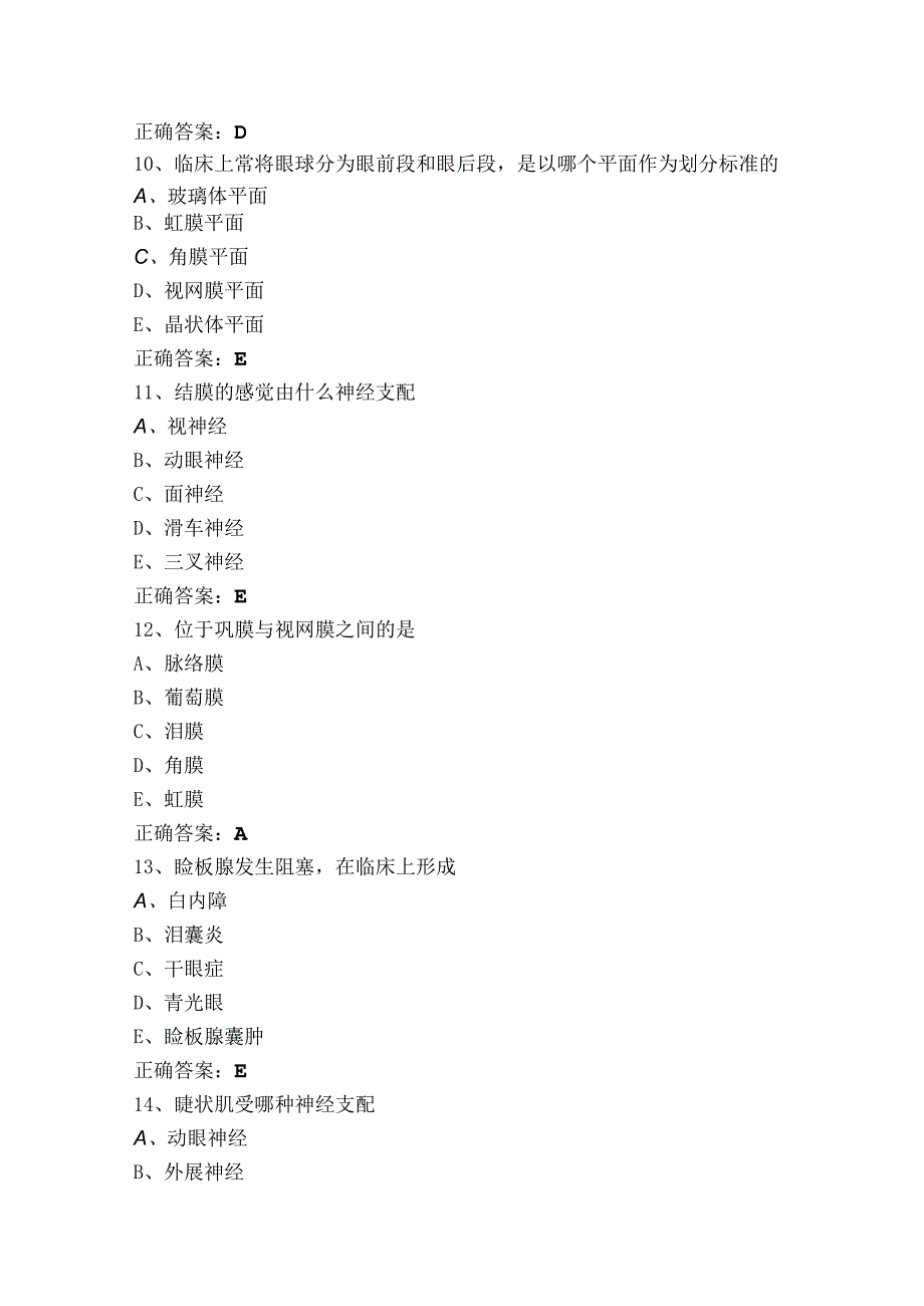 《眼科学基础》考试题含参考答案.docx_第3页