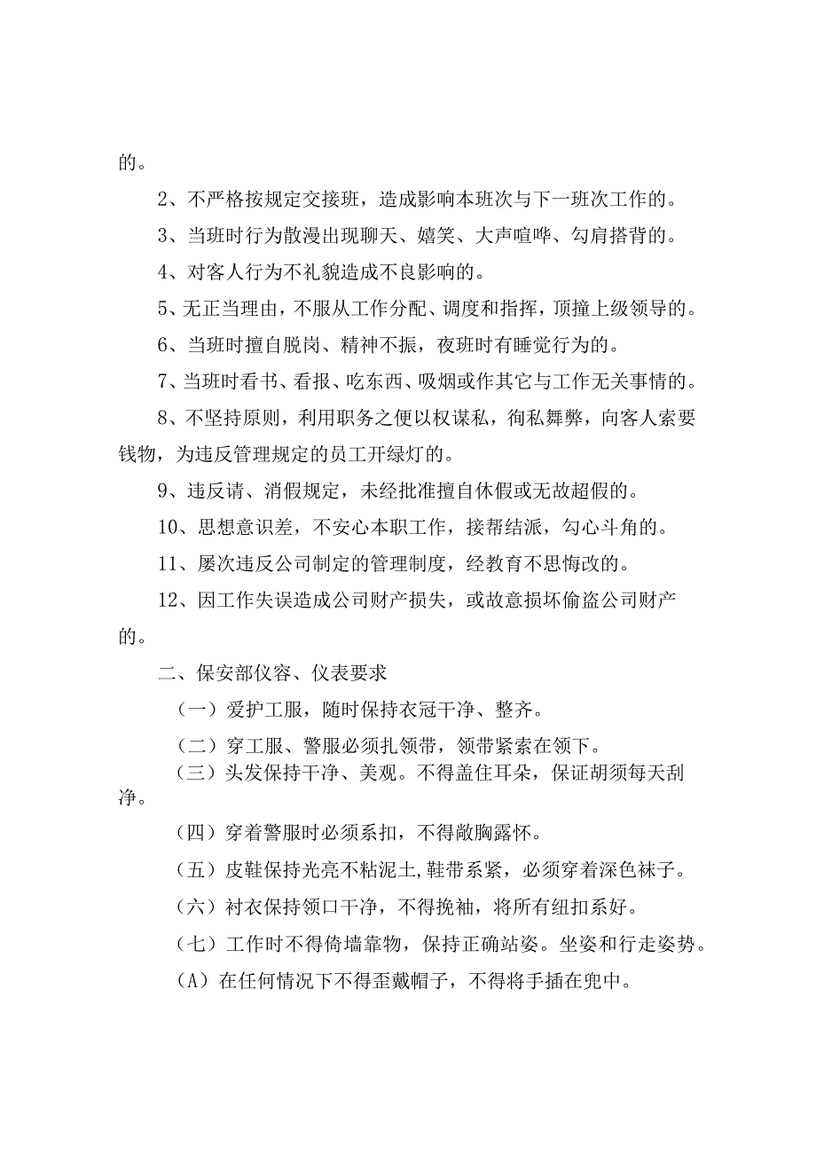 保安部量化管理手册培训与考核.docx_第2页