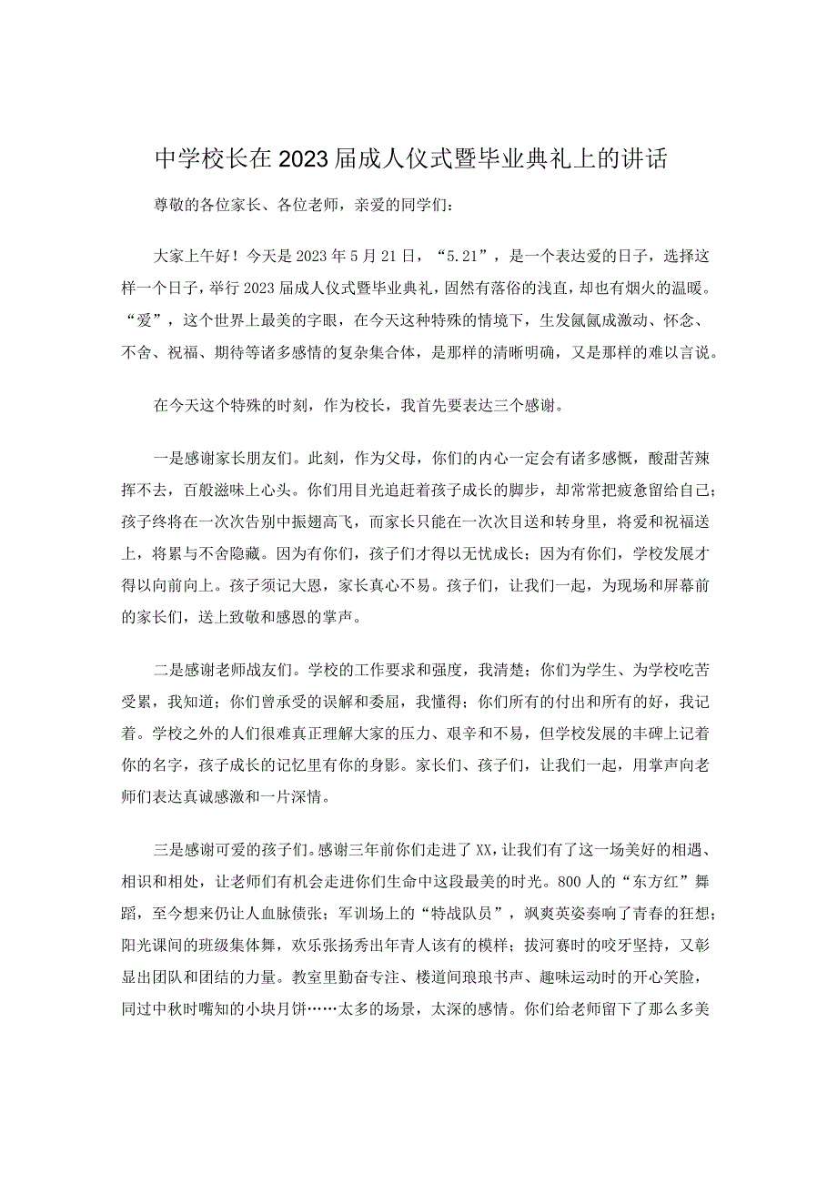 中学校长在2023届成人仪式暨毕业典礼上的讲话.docx_第1页