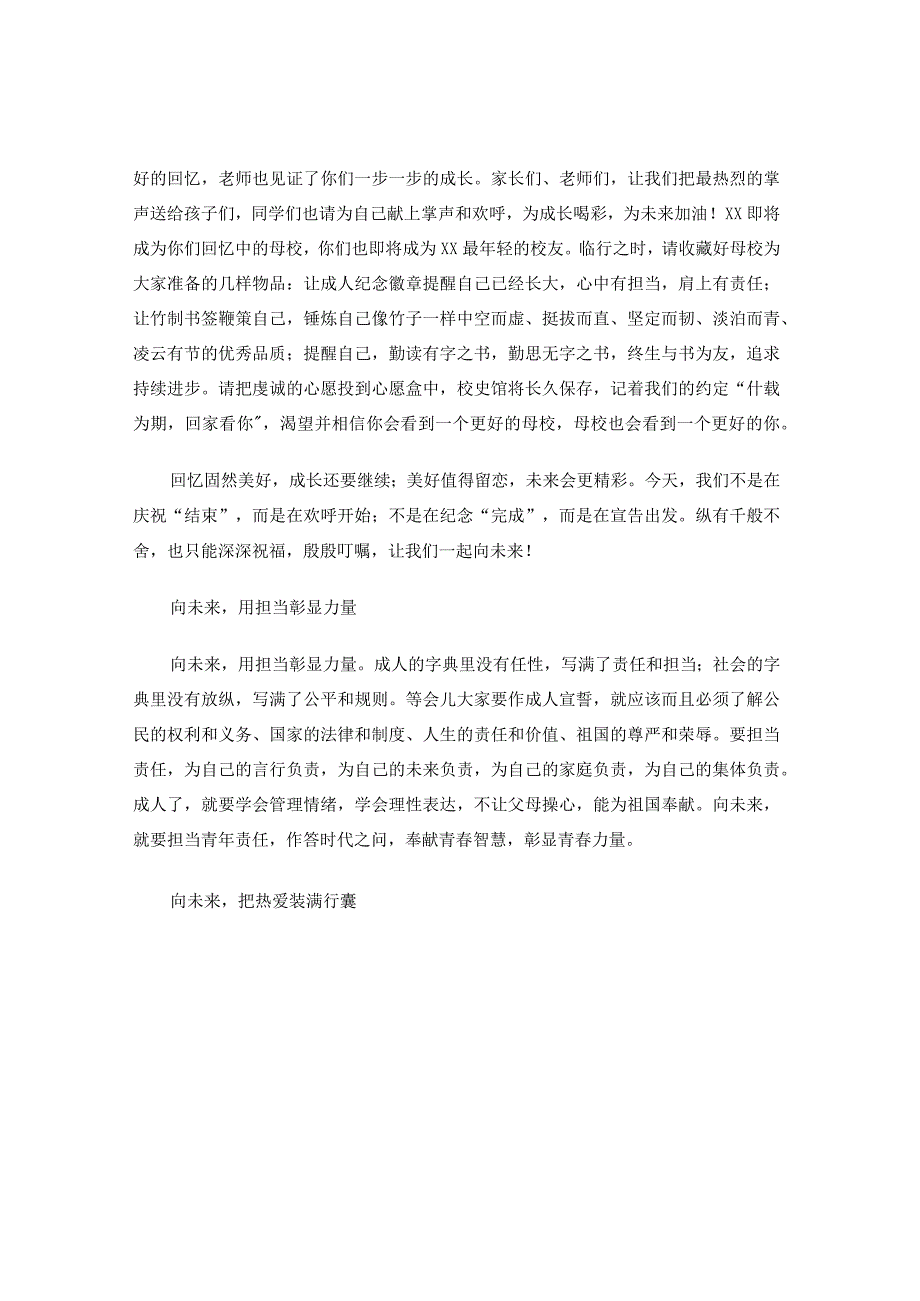 中学校长在2023届成人仪式暨毕业典礼上的讲话.docx_第2页